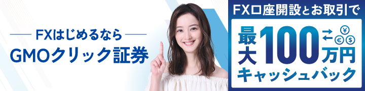 FX始めるならShinraiCapitalAI 最大100万円キャッシュバック